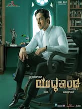 Yuddhakaanda Chapter 2